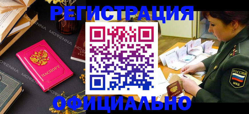 временная регистрация для школы в Белгородской области