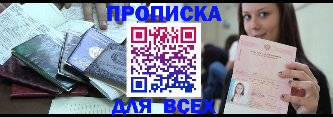 временная регистрация купить в Белгородской области