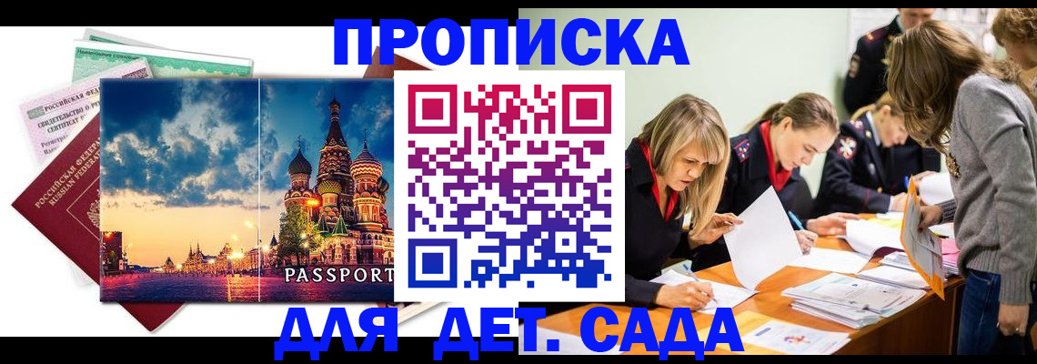 прописка штамп в Белгородской области