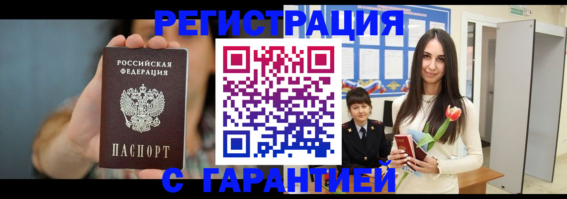 временная регистрация гарантия в Белгородской области