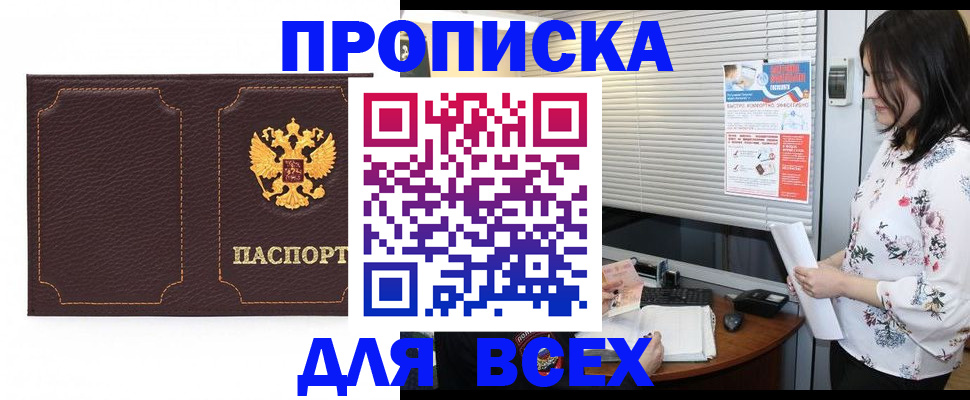 временная регистрация собственник в Белгородской области