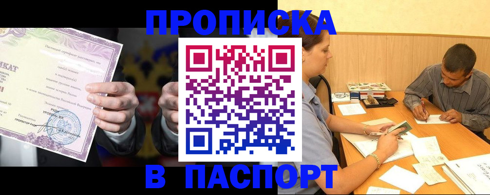 где прописаться в Белгородской области