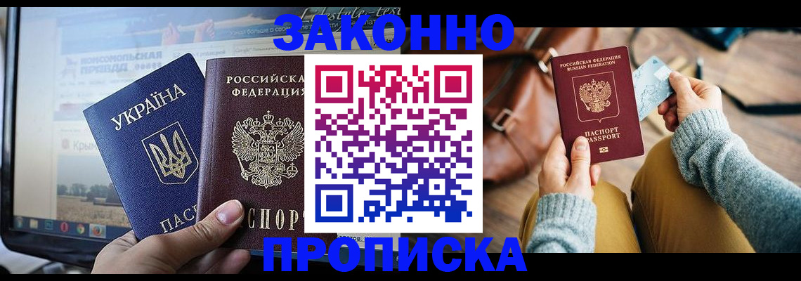прописка паспорт в Белгородской области
